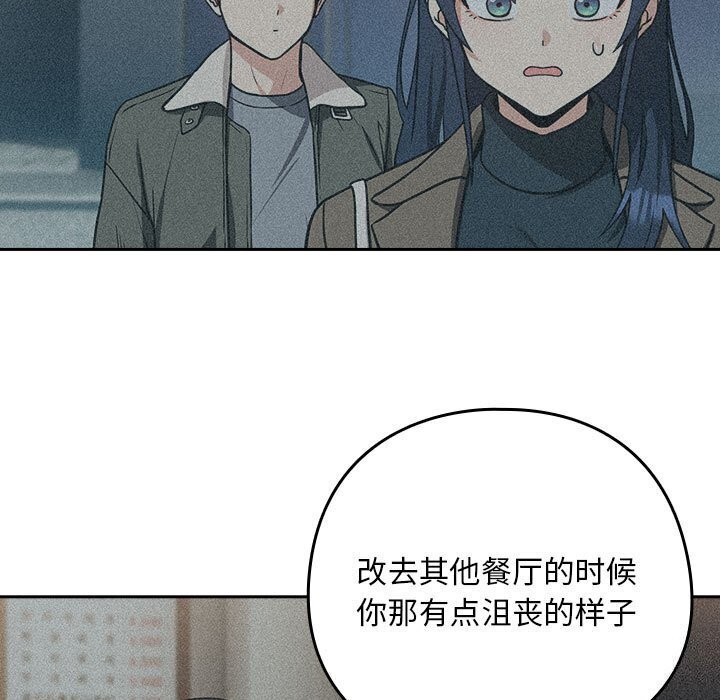 下班后的例行恋爱 第34話 韩漫图片76