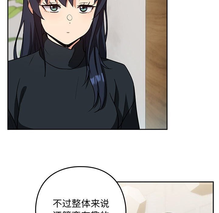 下班后的例行恋爱 第34話 韩漫图片70