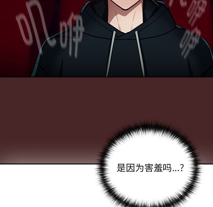下班后的例行恋爱 第34話 韩漫图片98