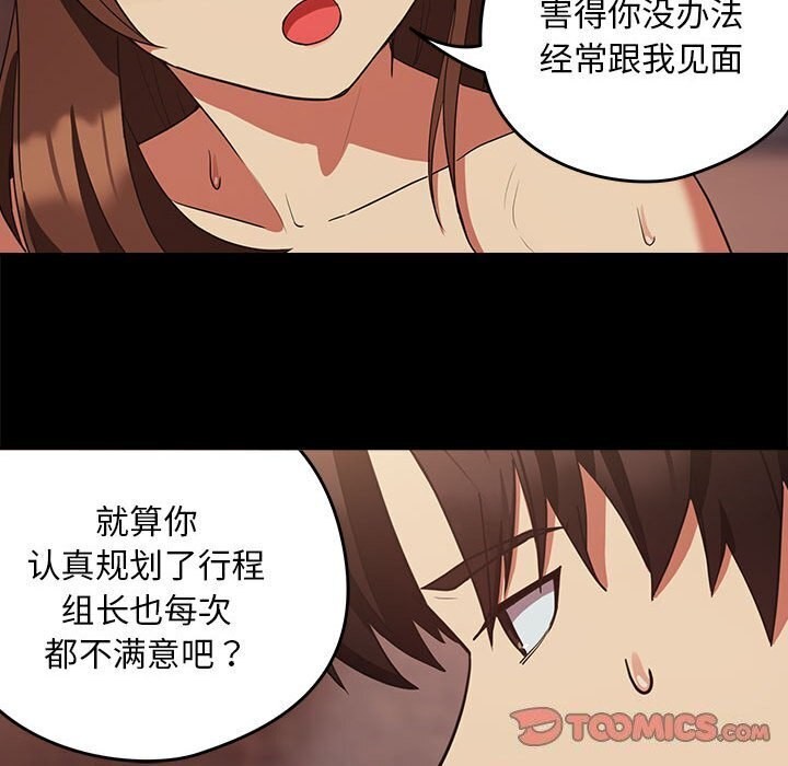 下班后的例行恋爱 第34話 韩漫图片20