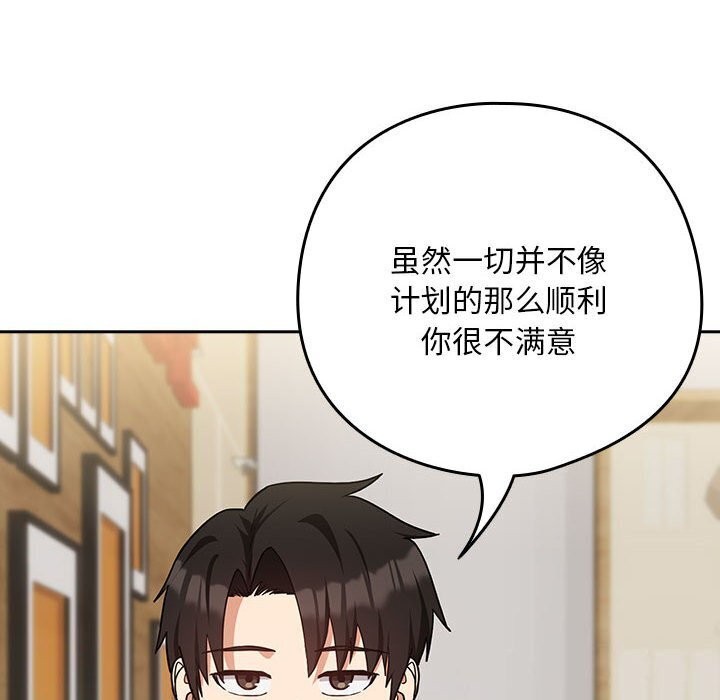 下班后的例行恋爱 第34話 韩漫图片79
