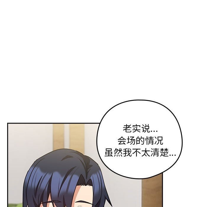下班后的例行恋爱 第34話 韩漫图片69