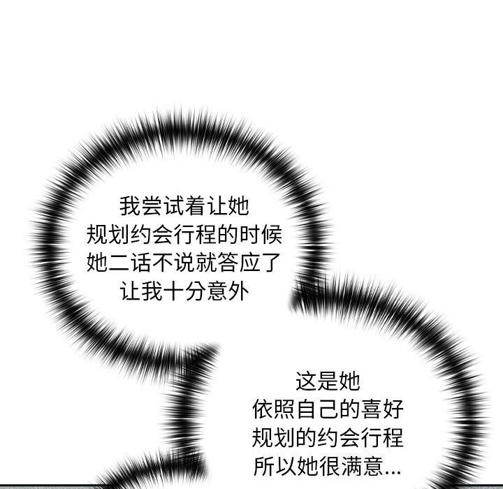 下班后的例行恋爱 第34話 韩漫图片39