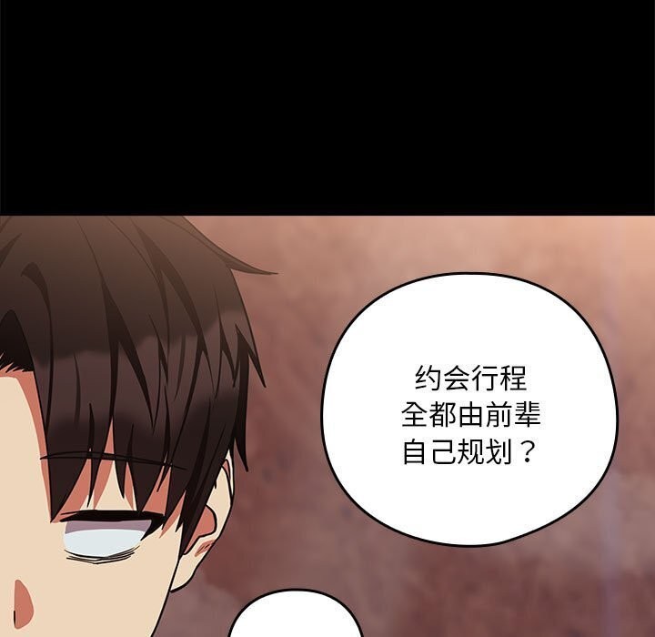 下班后的例行恋爱 第34話 韩漫图片11