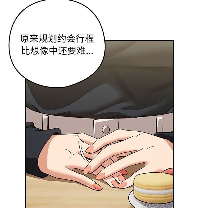 下班后的例行恋爱 第34話 韩漫图片63