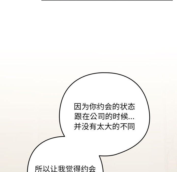 下班后的例行恋爱 第34話 韩漫图片72
