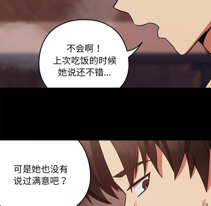 下班后的例行恋爱 第34話 韩漫图片21