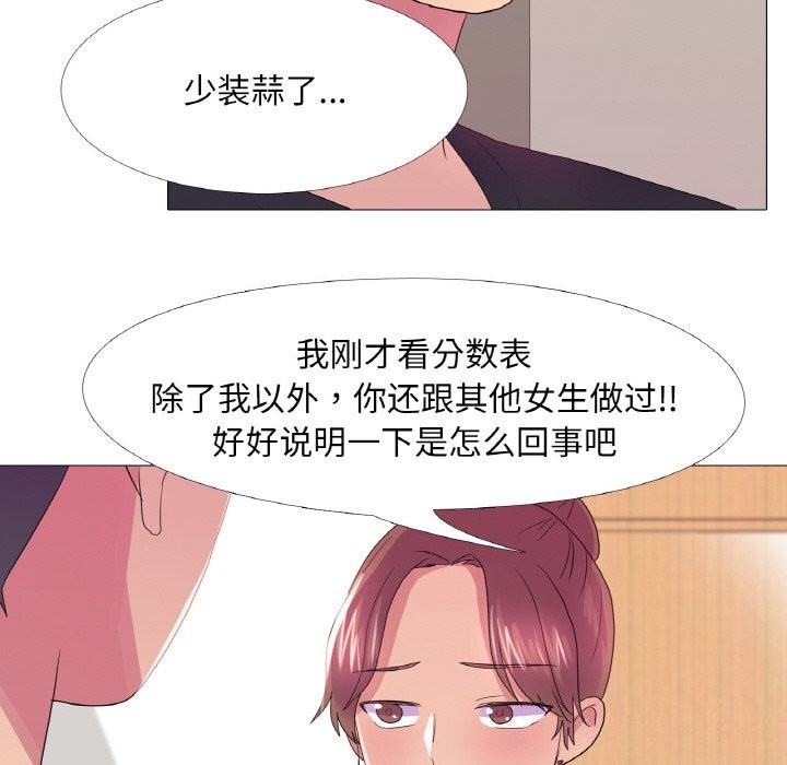 真人实境秀 第26話 韩漫图片92