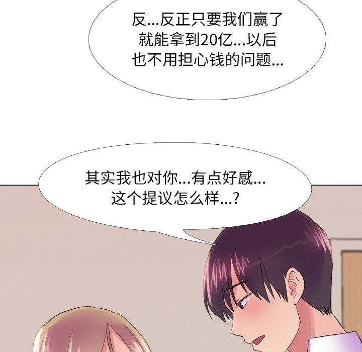 真人实境秀 第26話 韩漫图片10