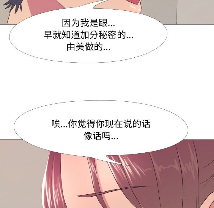 真人实境秀 第26話 韩漫图片96