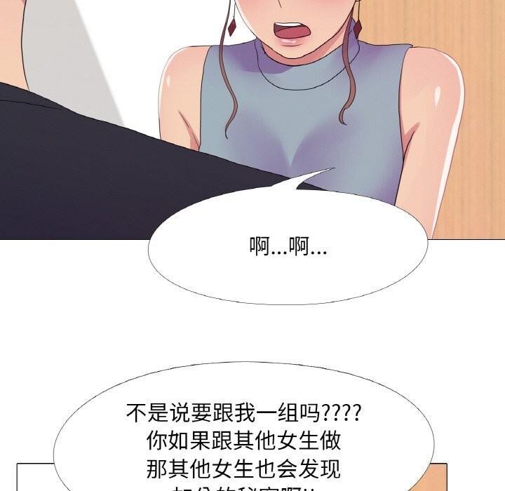 真人实境秀 第26話 韩漫图片93