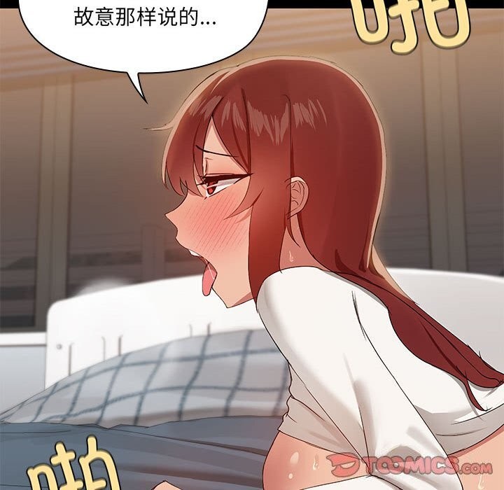 共享男友/出租男友 第11話 韩漫图片108