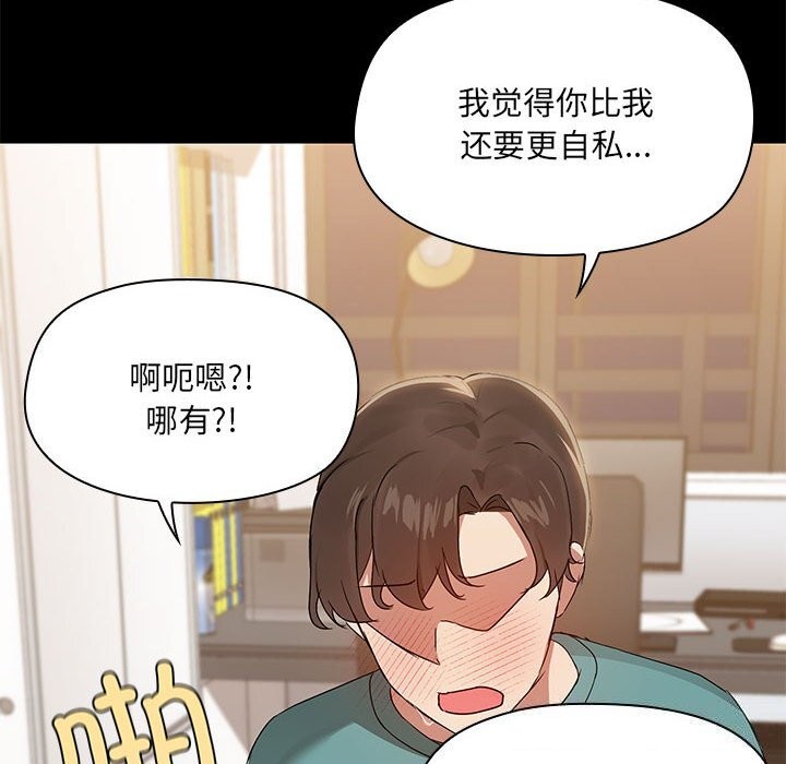 共享男友/出租男友 第11話 韩漫图片105