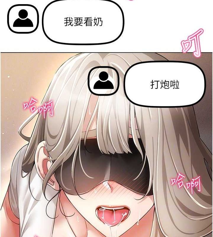 穿入VR成为性域猎人 第46話-在直播執行淫蕩的任務 韩漫图片100
