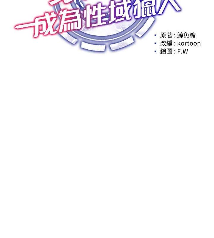 穿入VR成为性域猎人 第46話-在直播執行淫蕩的任務 韩漫图片30