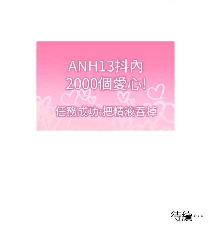 穿入VR成为性域猎人 第46話-在直播執行淫蕩的任務 韩漫图片151