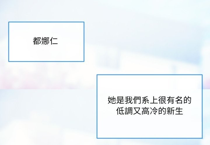 撕开冰山女神的面具 第1話 韩漫图片1