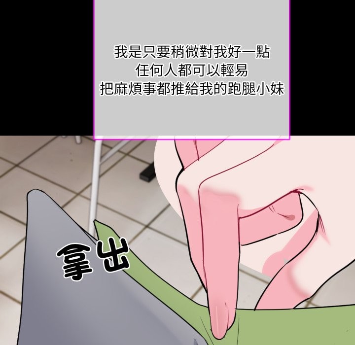 撕开冰山女神的面具 第1話 韩漫图片104
