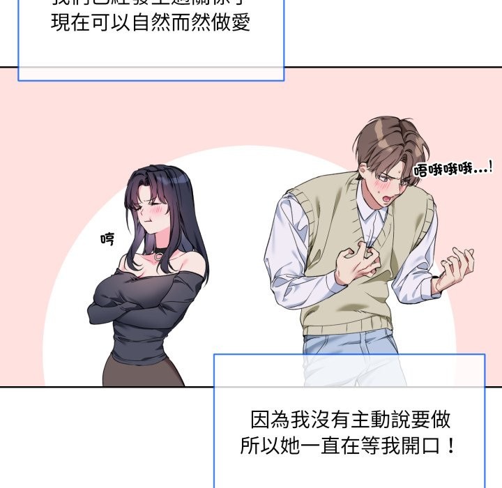 撕开冰山女神的面具 第2話 韩漫图片78