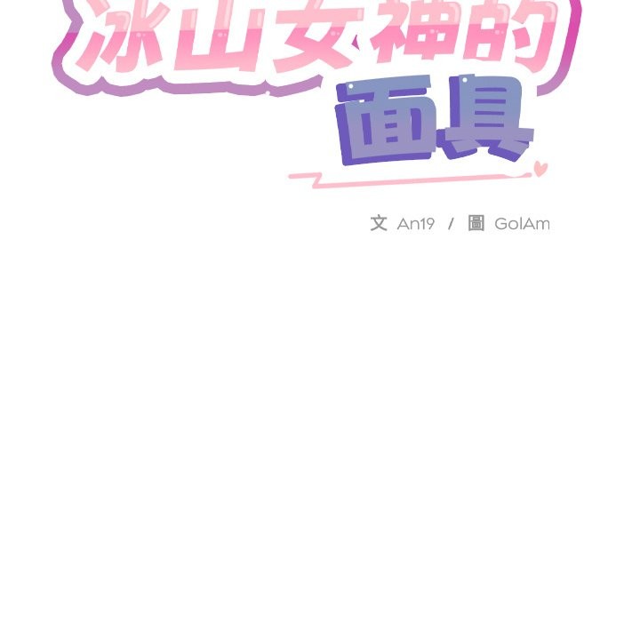 撕开冰山女神的面具 第2話 韩漫图片7