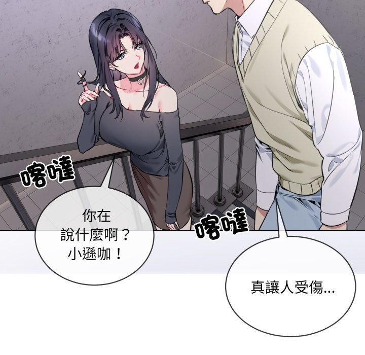 撕开冰山女神的面具 第2話 韩漫图片25