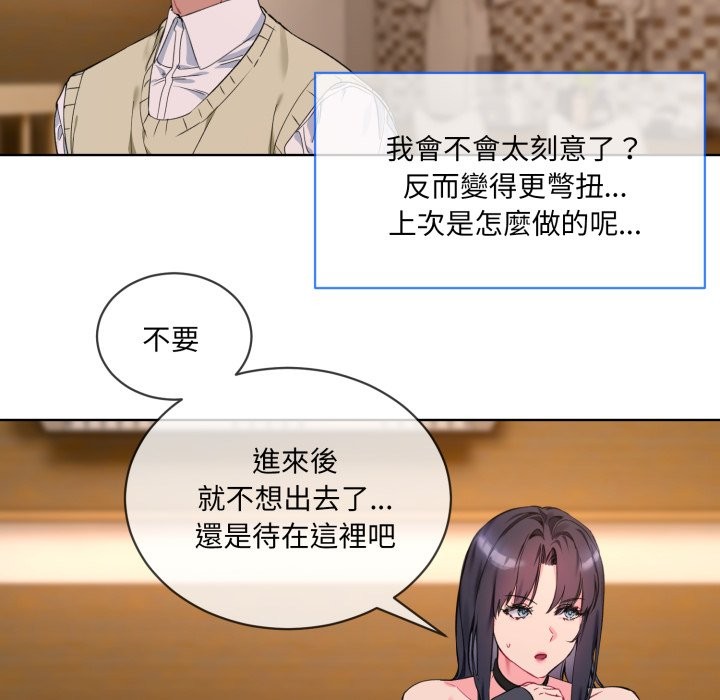 撕开冰山女神的面具 第2話 韩漫图片89