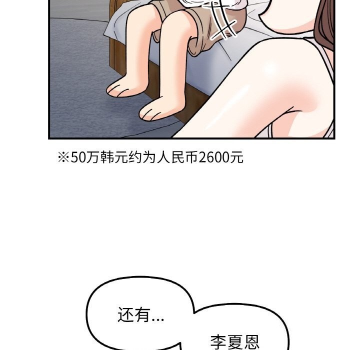 她才不是我姊姊 第49話 韩漫图片137