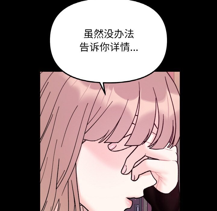 她才不是我姊姊 第49話 韩漫图片42