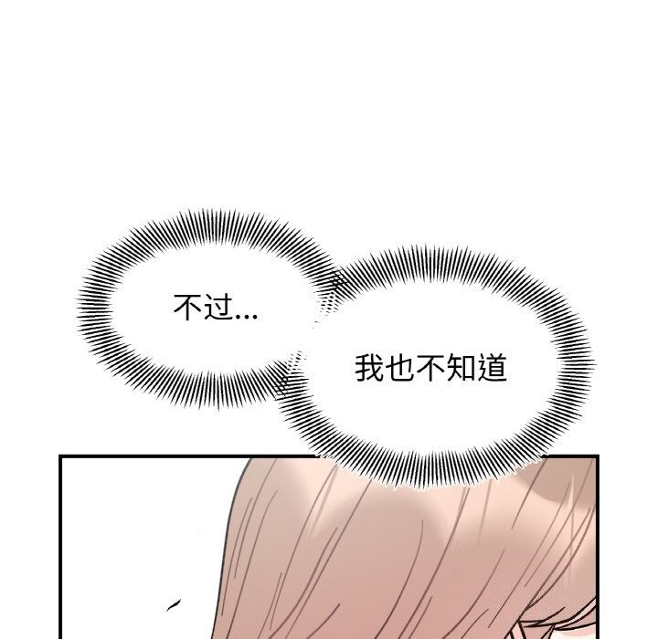 她才不是我姊姊 第49話 韩漫图片82