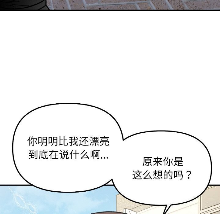 她才不是我姊姊 第49話 韩漫图片68