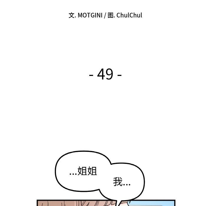 她才不是我姊姊 第49話 韩漫图片22