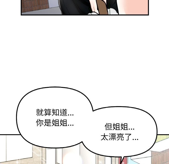 她才不是我姊姊 第49話 韩漫图片63