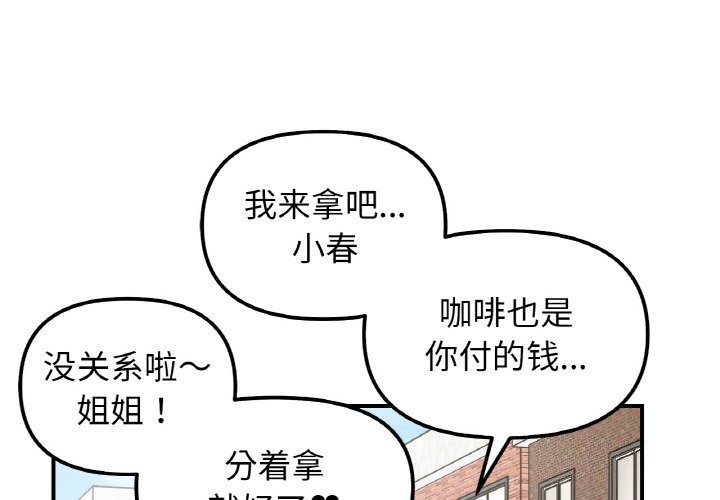 她才不是我姊姊 第49話 韩漫图片4