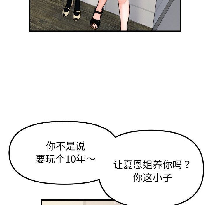 她才不是我姊姊 第49話 韩漫图片100