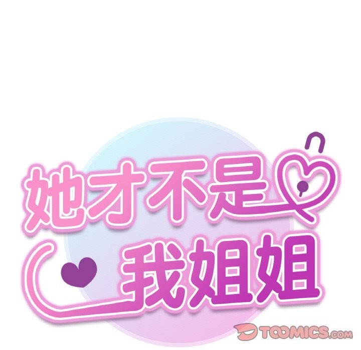 她才不是我姊姊 第49話 韩漫图片21