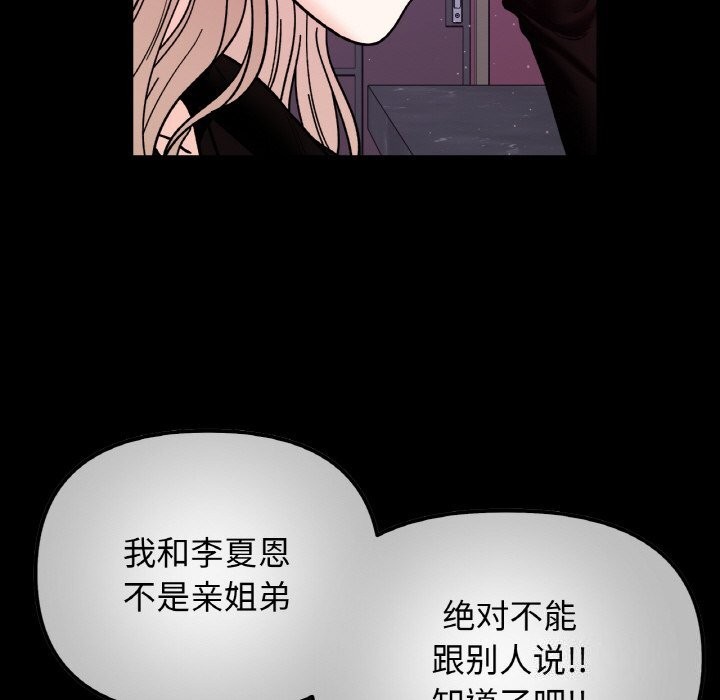 她才不是我姊姊 第49話 韩漫图片43