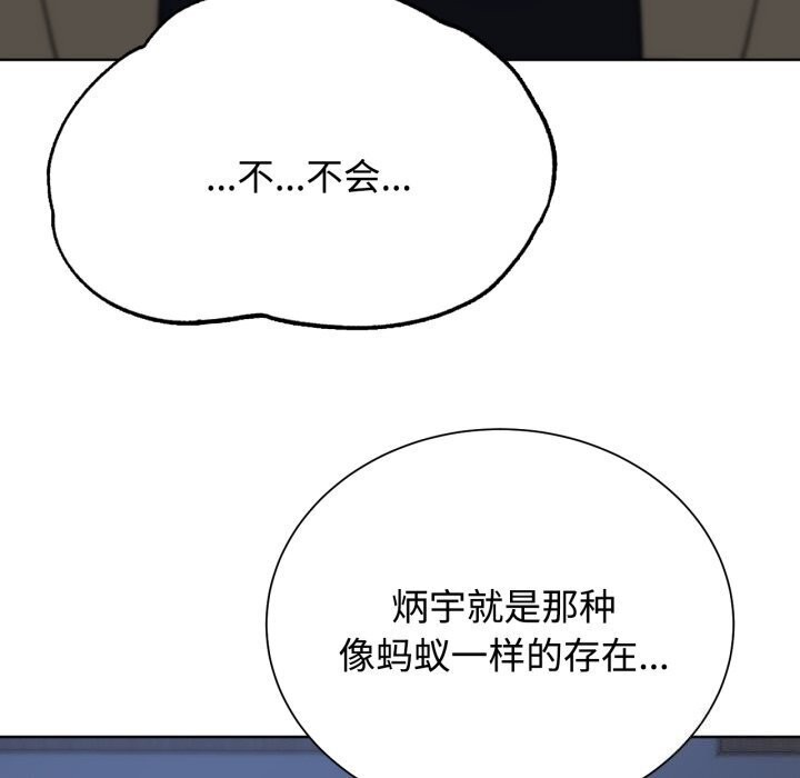 危险同学会 第45話 韩漫图片119
