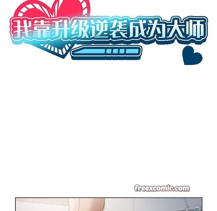 我靠升级逆袭成爲大师 第33話 韩漫图片16