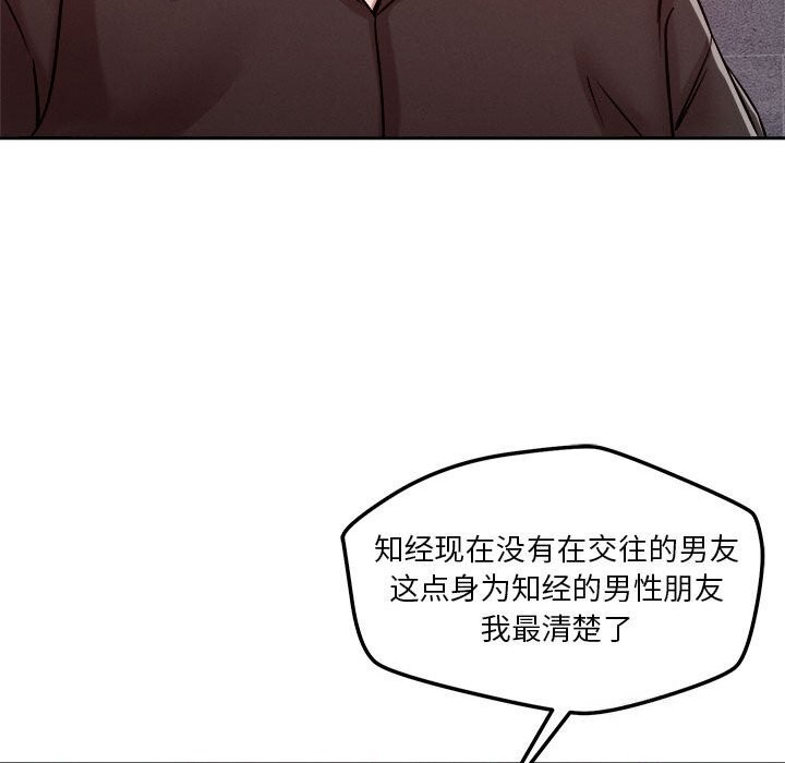 恋人未满 第26話 韩漫图片76