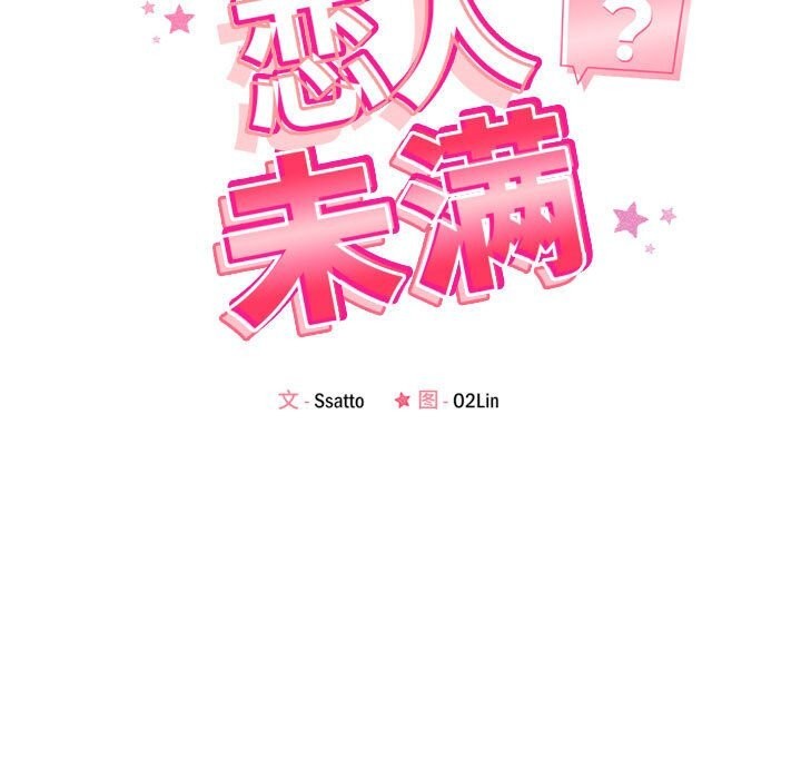 恋人未满 第26話 韩漫图片21