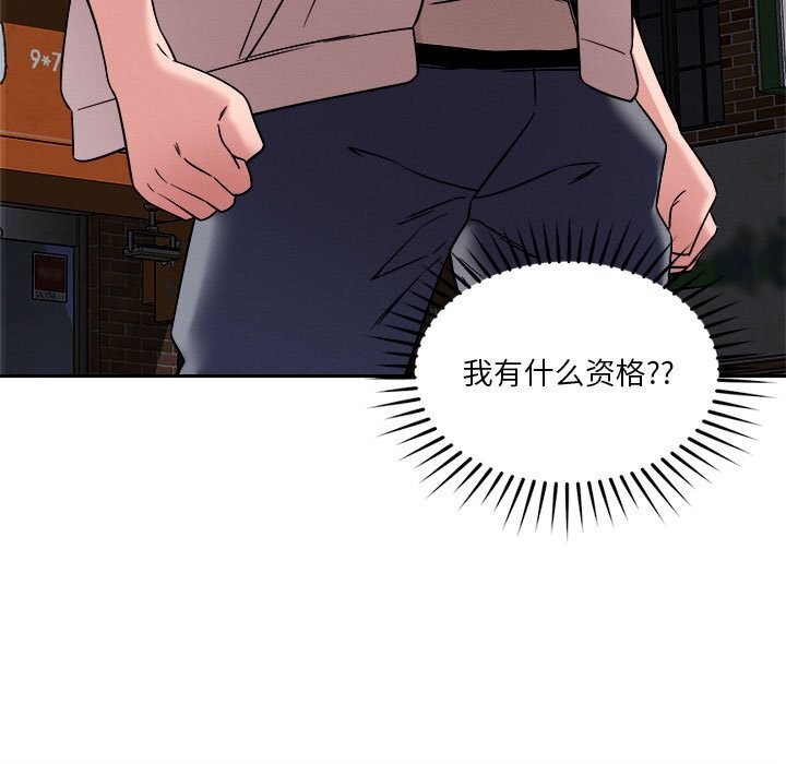 恋人未满 第26話 韩漫图片26
