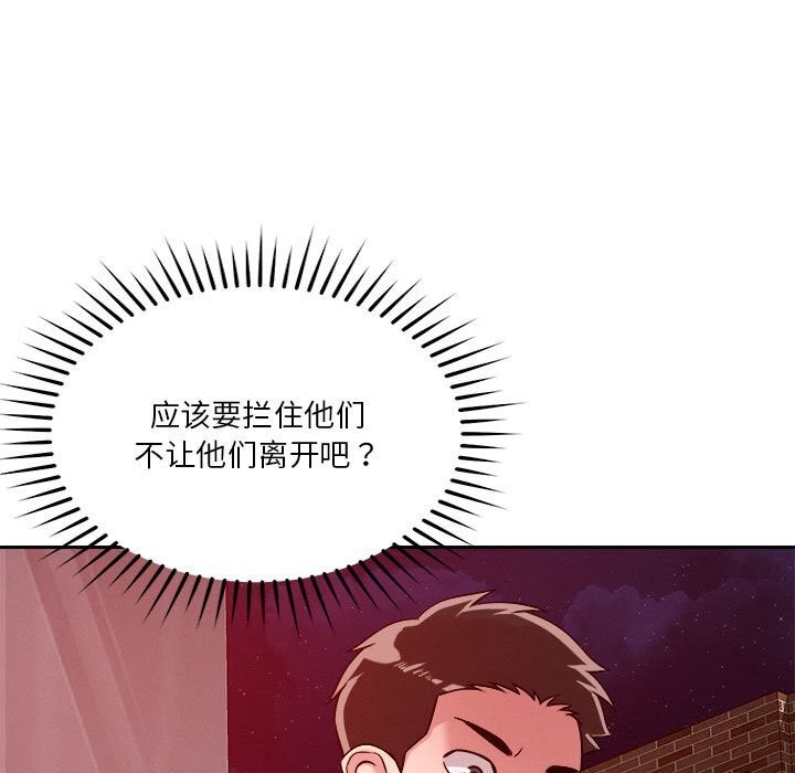 恋人未满 第26話 韩漫图片24