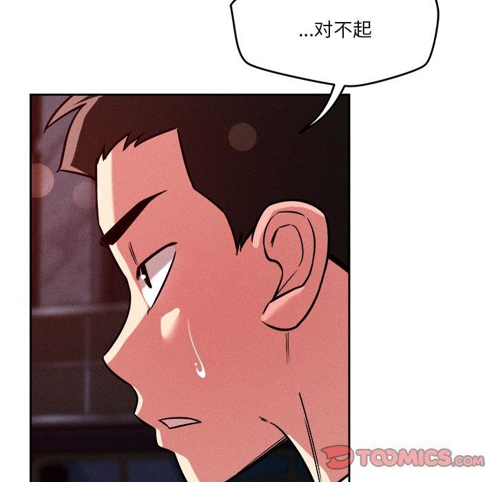 恋人未满 第26話 韩漫图片102