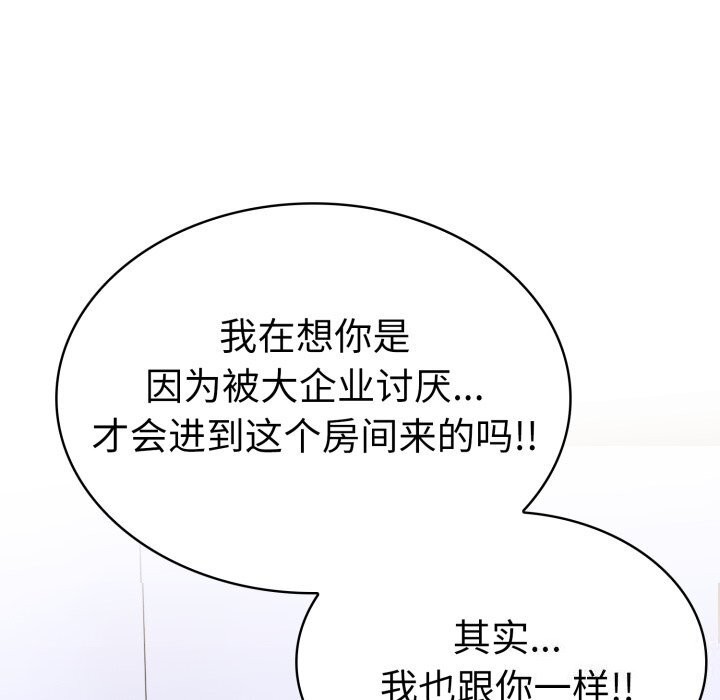 走不出的房间：第二季 第二季 第17話 韩漫图片98