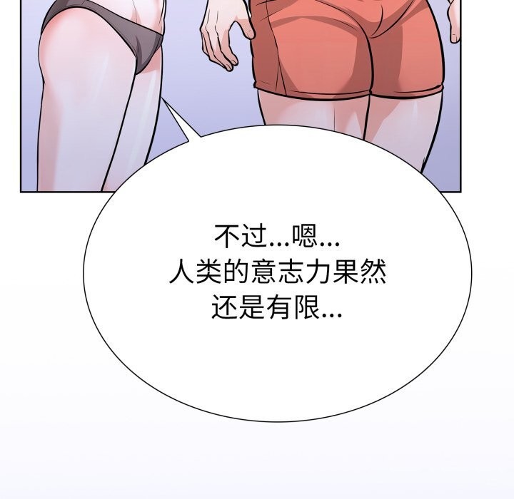 走不出的房间：第二季 第二季 第17話 韩漫图片69