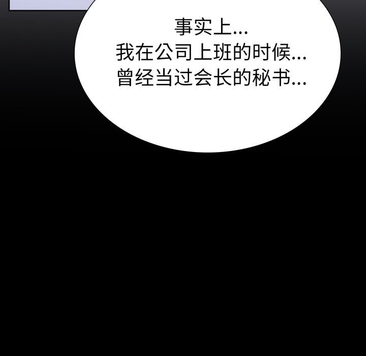 走不出的房间：第二季 第二季 第17話 韩漫图片103