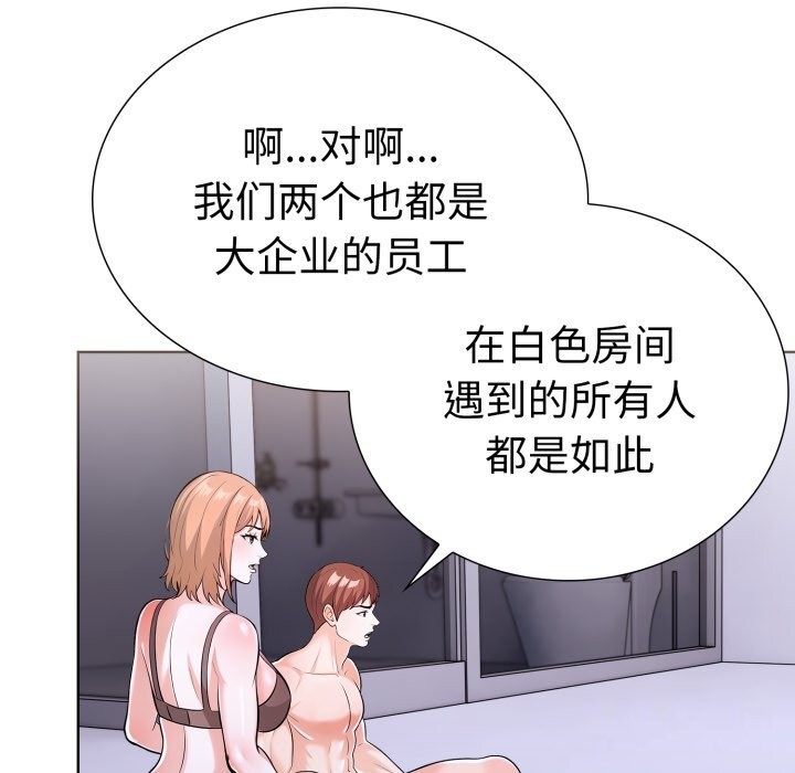 走不出的房间：第二季 第二季 第17話 韩漫图片90