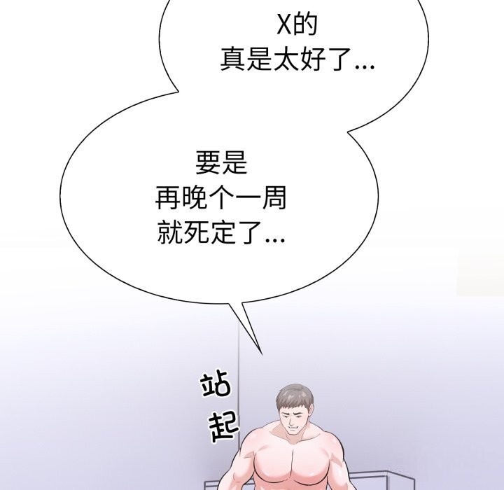 走不出的房间：第二季 第二季 第17話 韩漫图片28