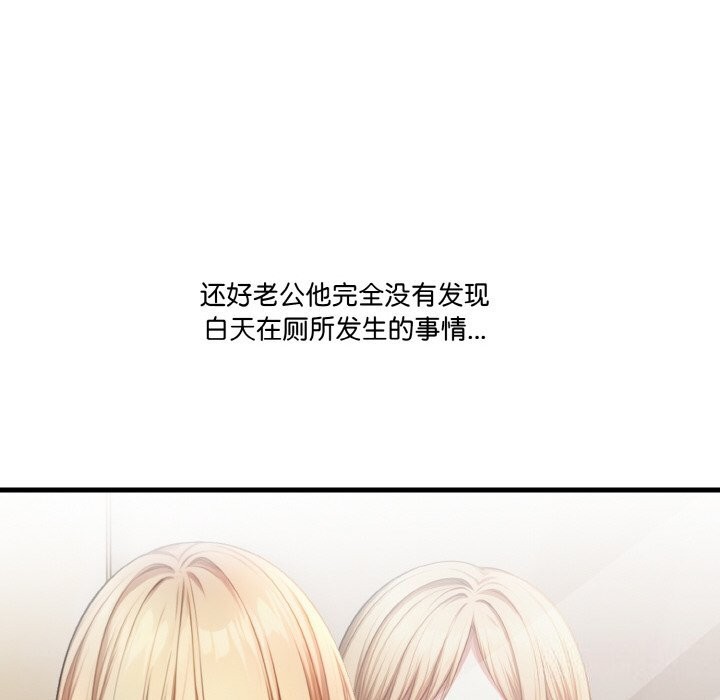 被隔壁房的男人NTR 第7話 韩漫图片52