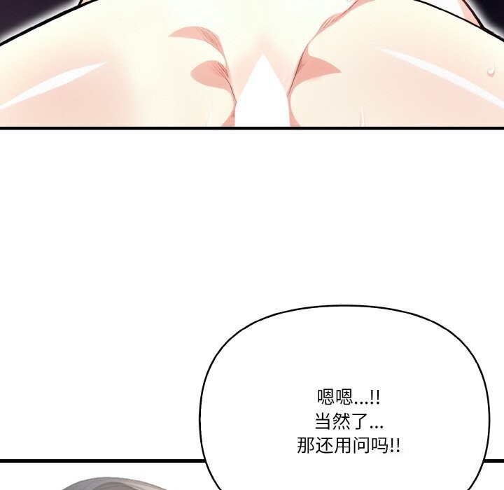 被隔壁房的男人NTR 第7話 韩漫图片82